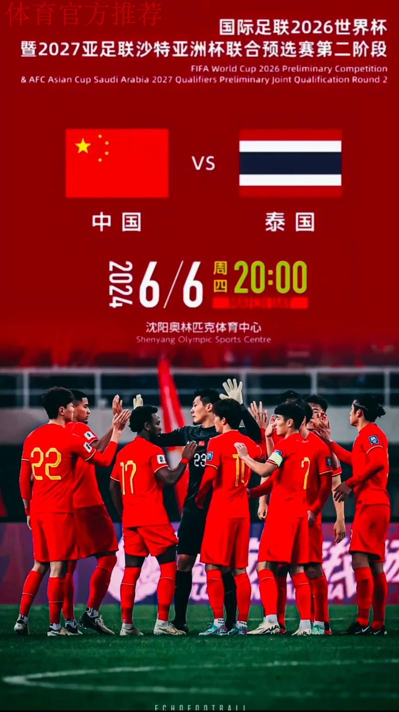 世预赛首战客胜泰国 中国男足迈出坚实一步