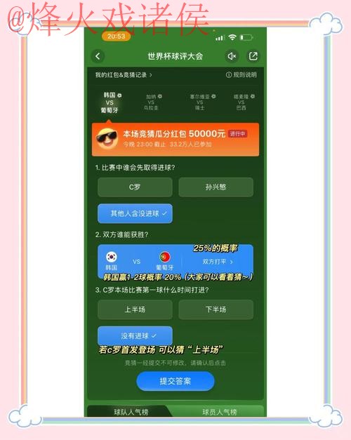 安卓全站指南：世界杯竞猜策略与技巧