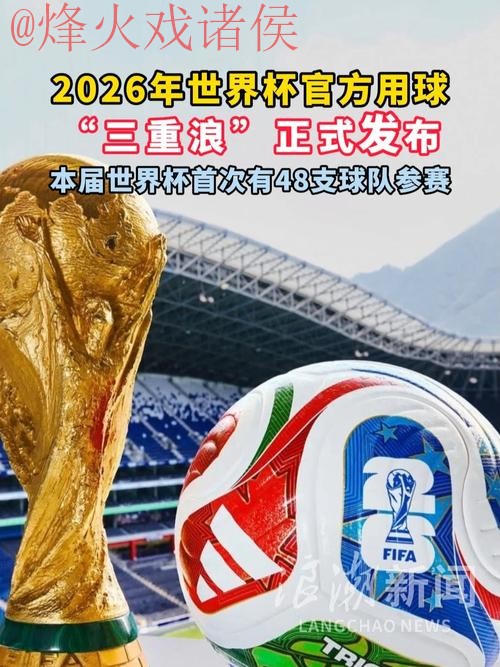 2026世界杯买球开户官方平台推荐
